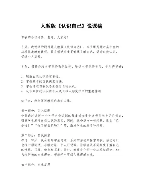 人教版《认识自己》说课稿