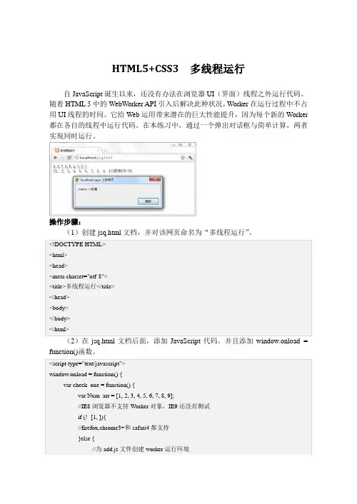 HTML5+CSS3  多线程运行