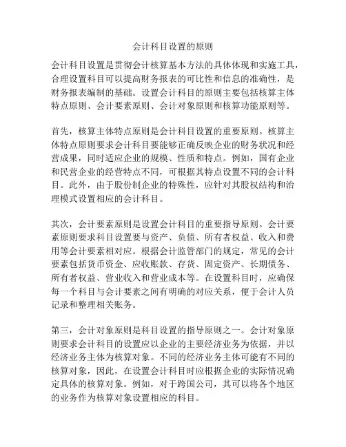 会计科目设置的原则