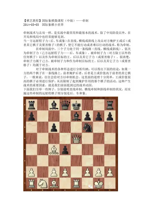国际象棋微课程(中级)——牵制