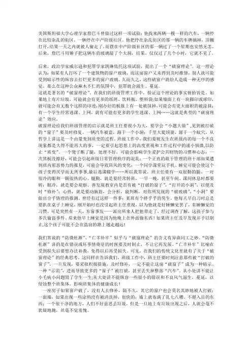 浅谈破窗理论对班级管理的启示