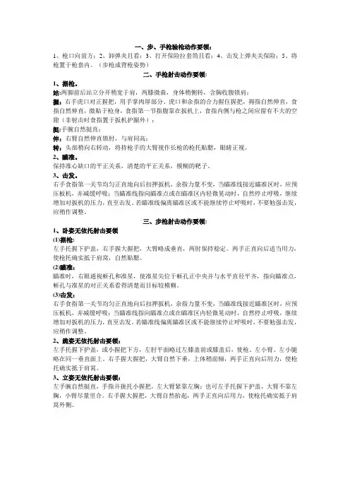 射击理论