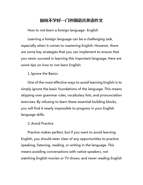 如何不学好一门外国语言英语作文