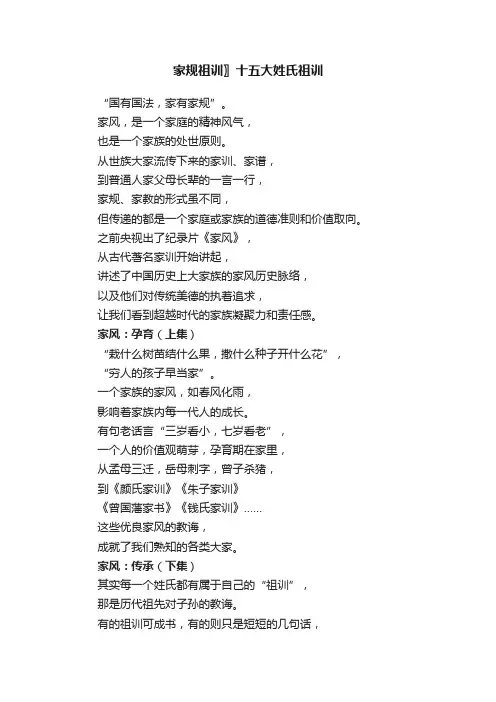 家规祖训〗十五大姓氏祖训