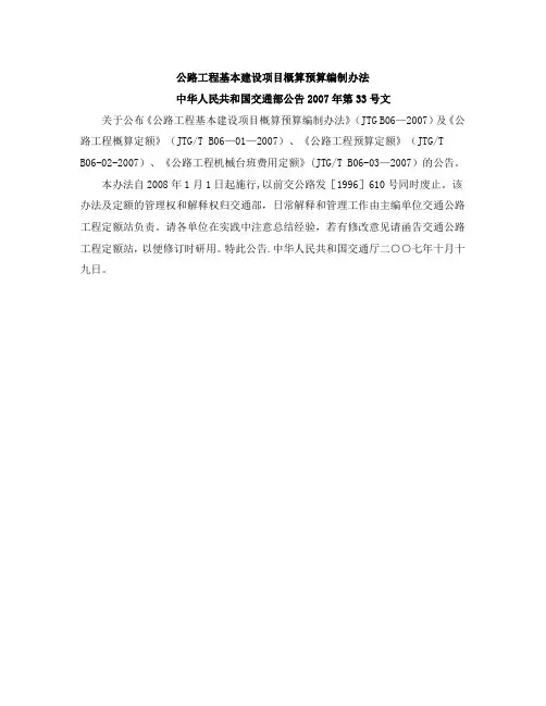 公路工程基本建设概预算编制办法