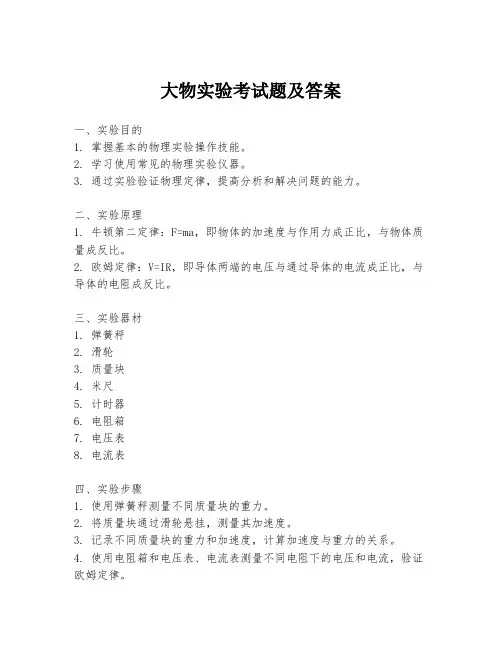 大物实验考试题及答案
