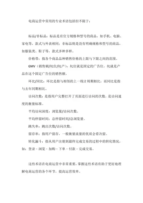 电商运营必知的专业术语大全