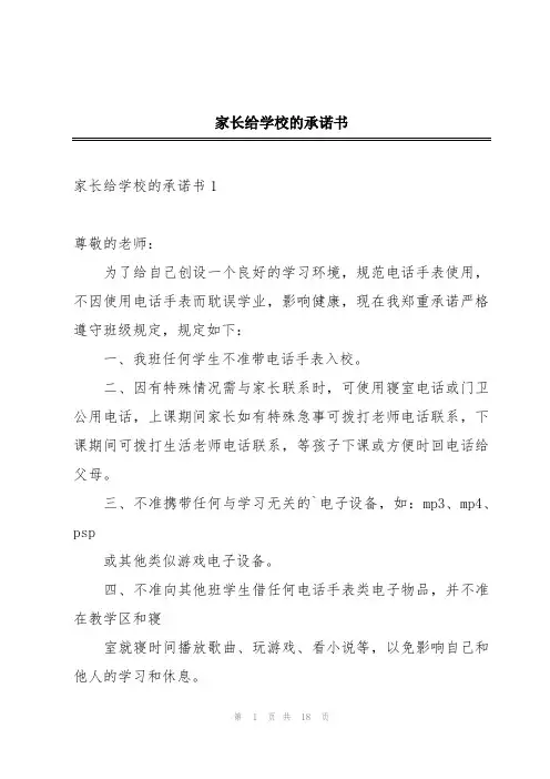 家长给学校的承诺书