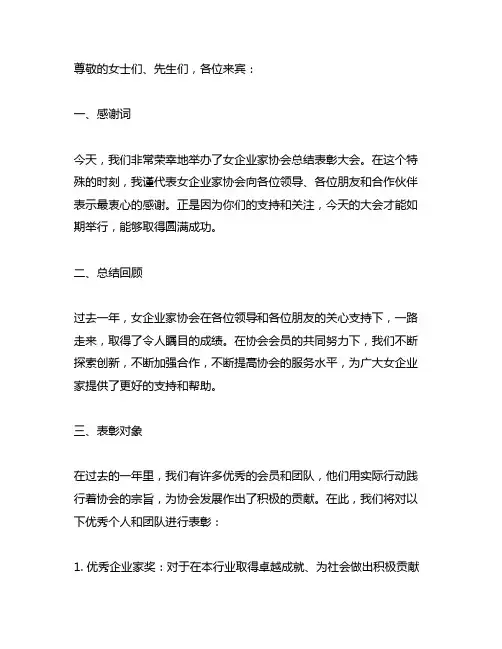 女企业家协会总结表彰大会主持词