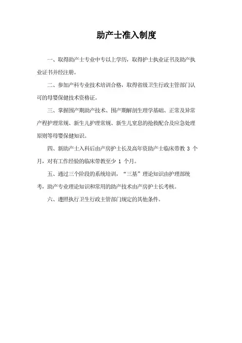 助产士准入制度
