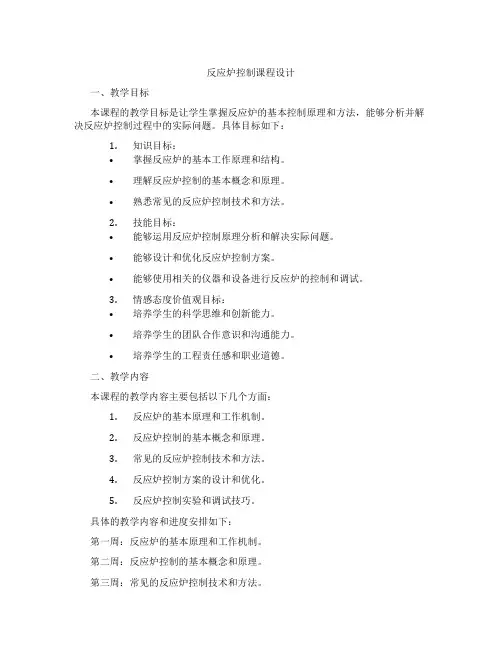 反应炉控制课程设计