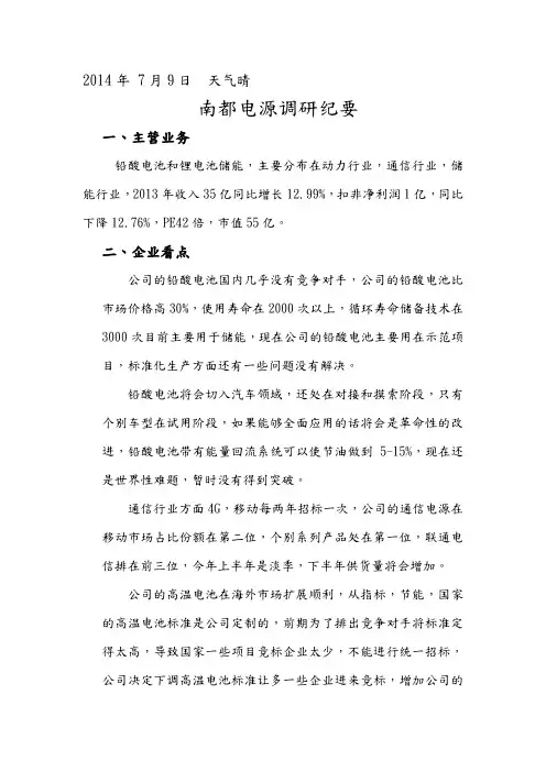 南都电源调研纪要