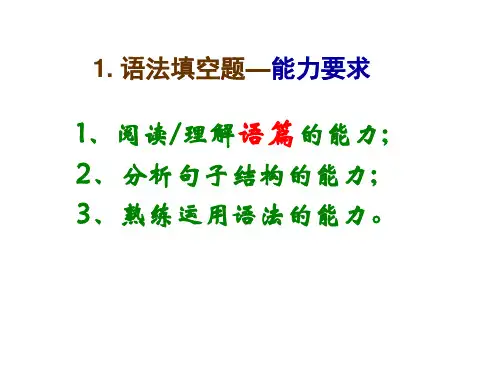 语法填空解题技巧【精品PPT】