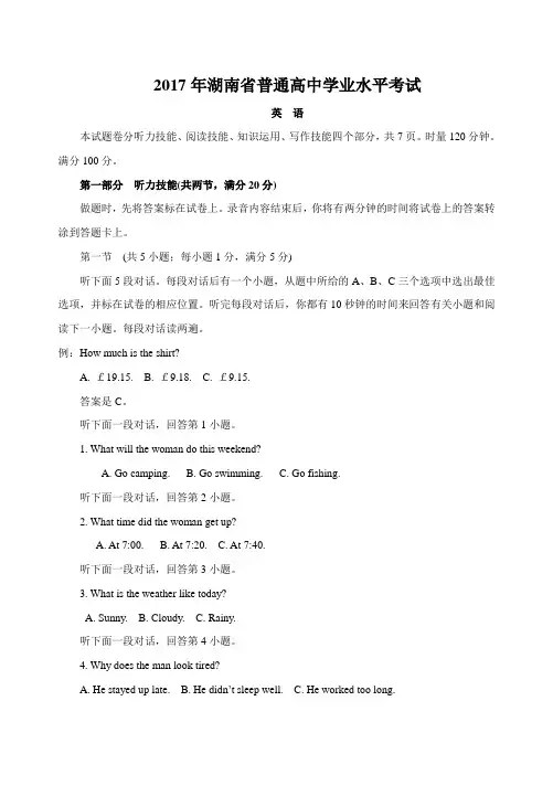 2017年湖南省学考真题及答案