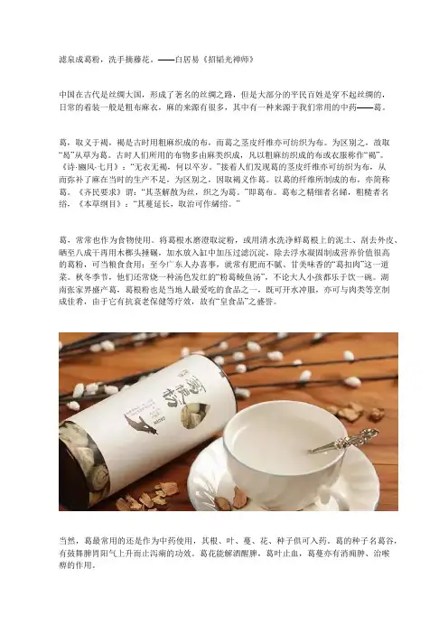 中药知识：葛根