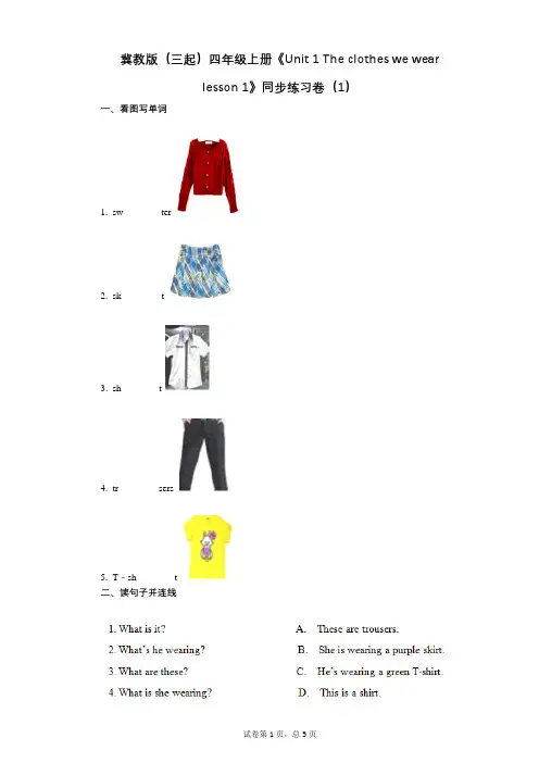 冀教版(三起)四年级上册《Unit_1_The_clothes_we_wear》-有答案-同步练习卷