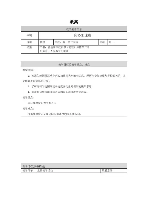 人教版高一物理 向心加速度 教案