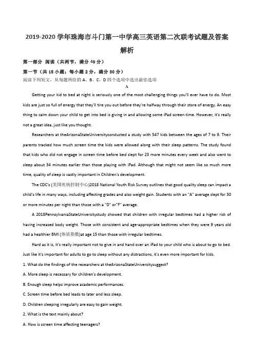 2019-2020学年珠海市斗门第一中学高三英语第二次联考试题及答案解析