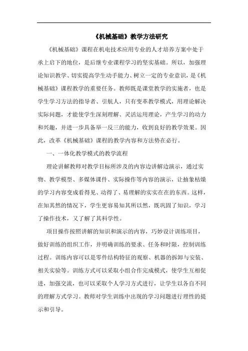 《机械基础》教学方法