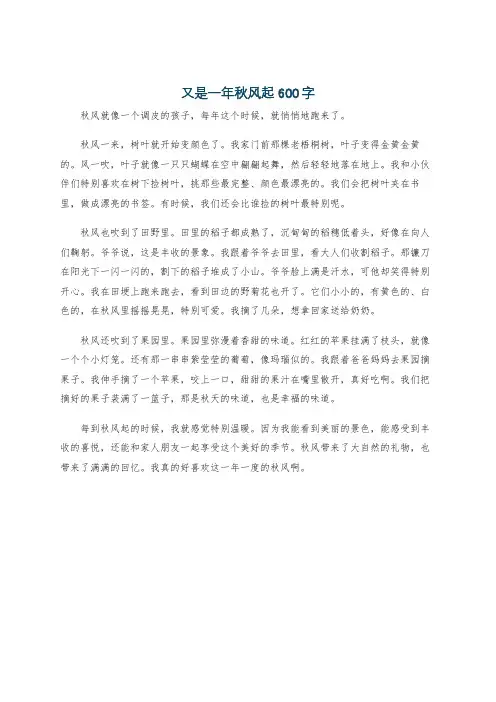 又是一年秋风起600字