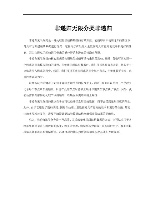 非递归无限分类非递归