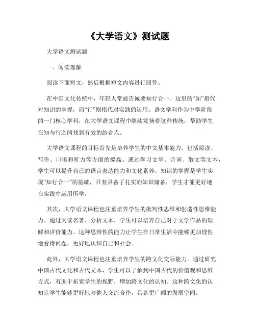 《大学语文》测试题