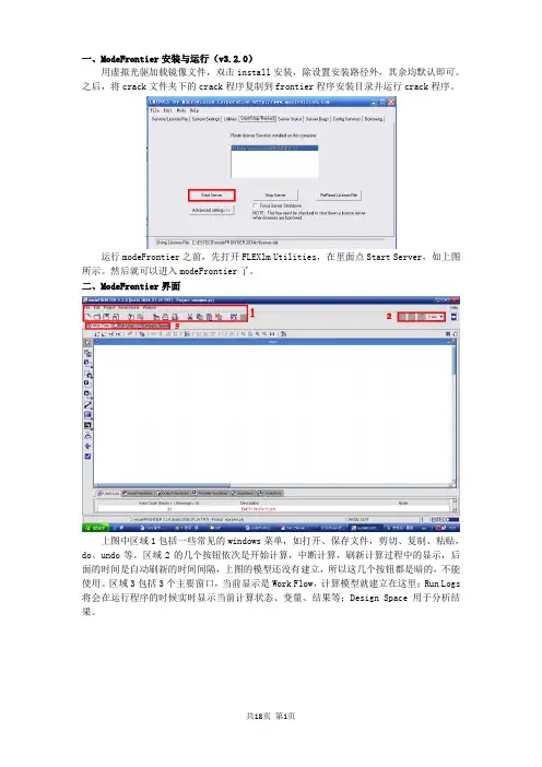 modeFrontier使用手册