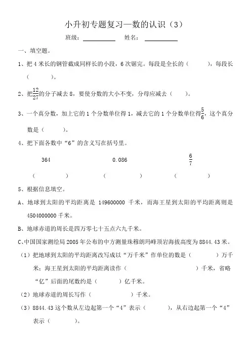 人教版数学小升初专题复习—数的认识(3)