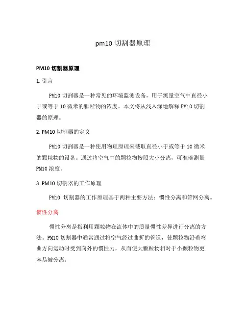 pm10切割器原理