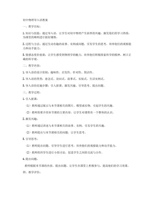 初中物理导入语教案