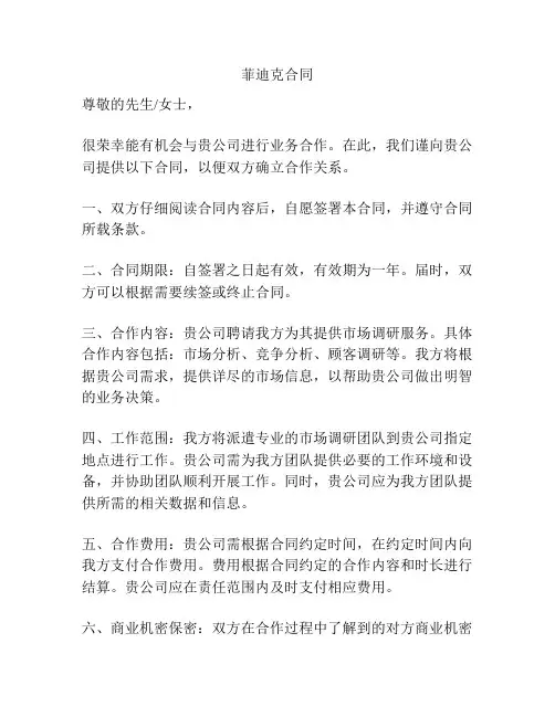 菲迪克合同