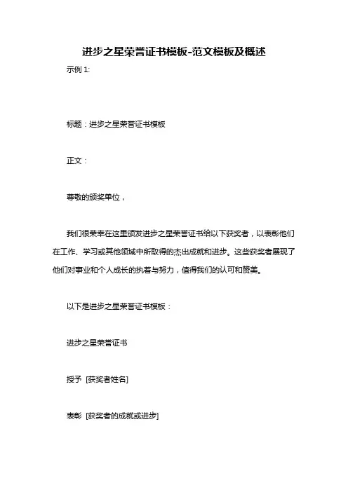 进步之星荣誉证书模板-概述说明以及解释