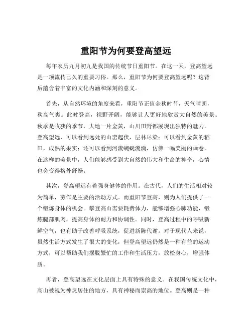 重阳节为何要登高望远