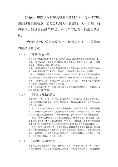 从指甲看人的健康