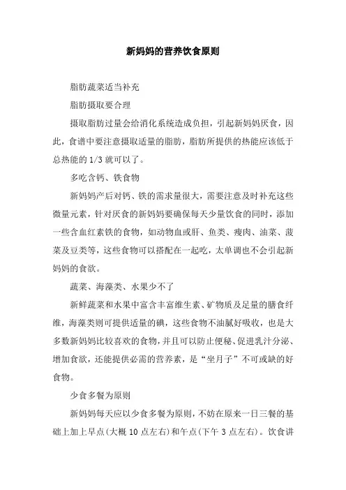 新妈妈的营养饮食原则