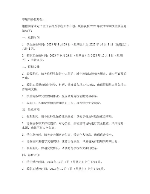 放假前通知模板