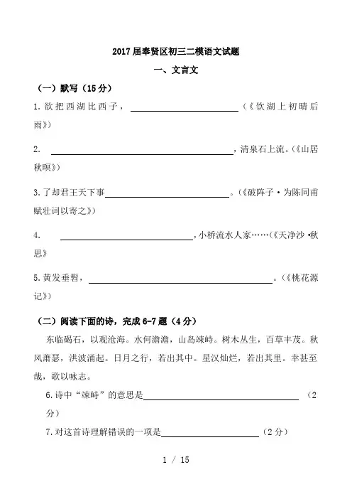 奉贤2017年上海二模语文含答案