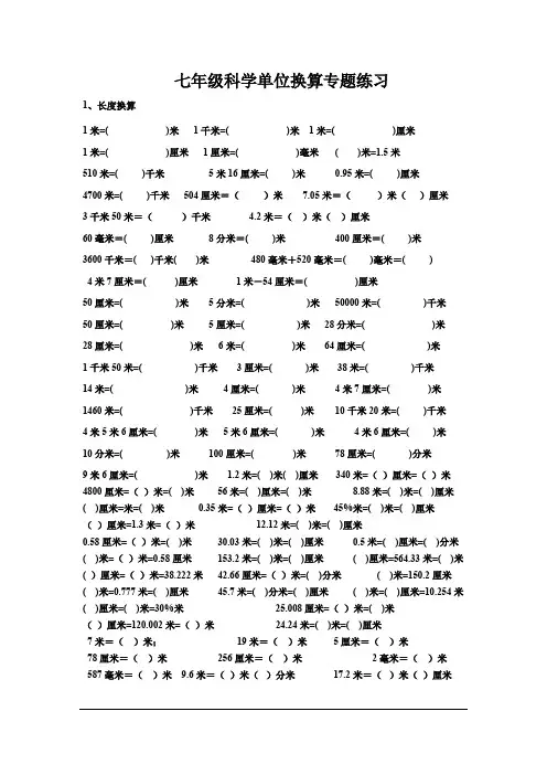 长度.面积.体积.质量.时间的单位换算