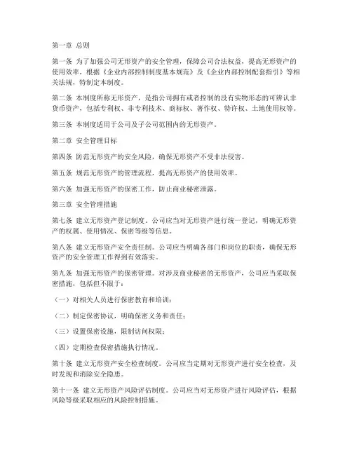 无形资产的安全管理制度