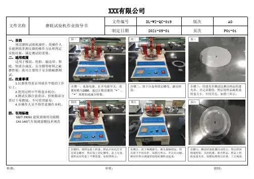 磨耗试验机作业指导书A0(1)