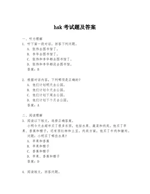 hsk考试题及答案