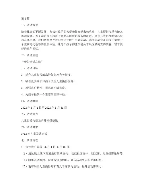 儿童影楼策划活动主题(3篇)
