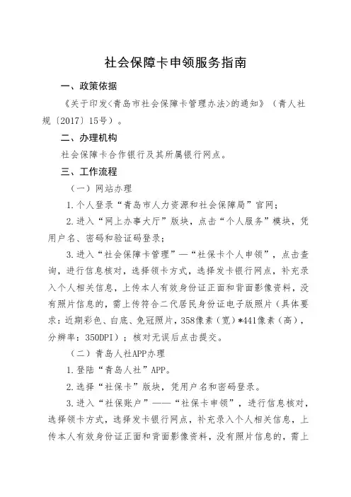 社会保障卡申领服务指南