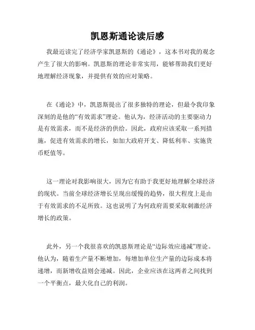 凯恩斯通论读后感