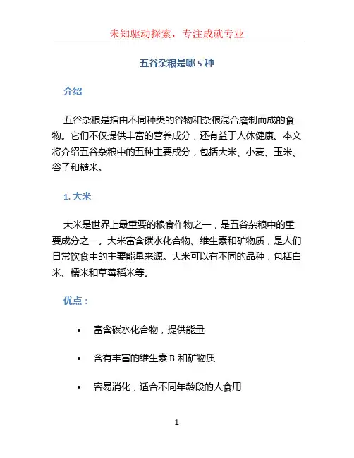 五谷杂粮是哪5种