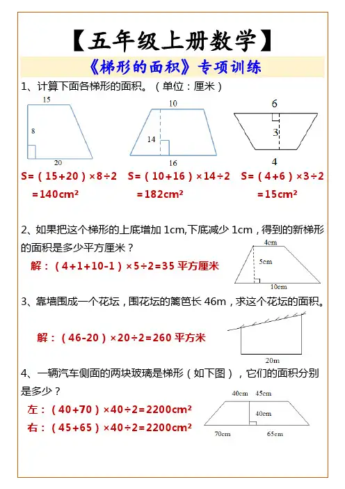 五年级上册数学梯形的面积专项训练