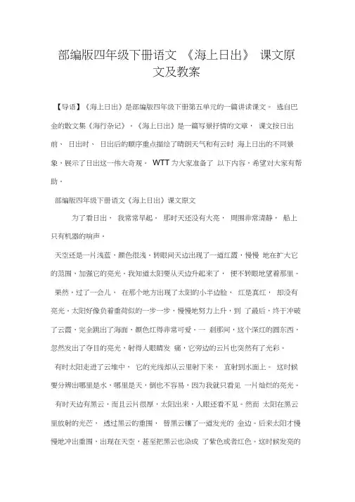 部编版四年级下册语文《海上日出》课文原文及教案