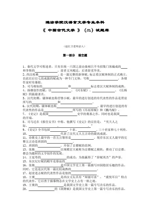 中国古代文学史第二套试题