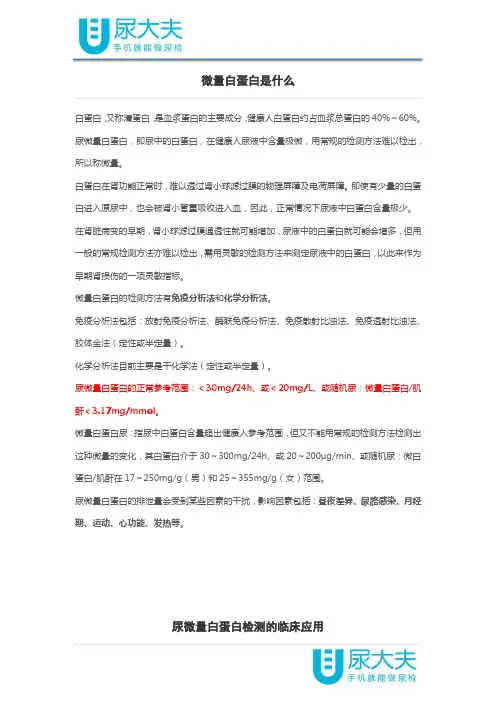 微量白蛋白的临床意义