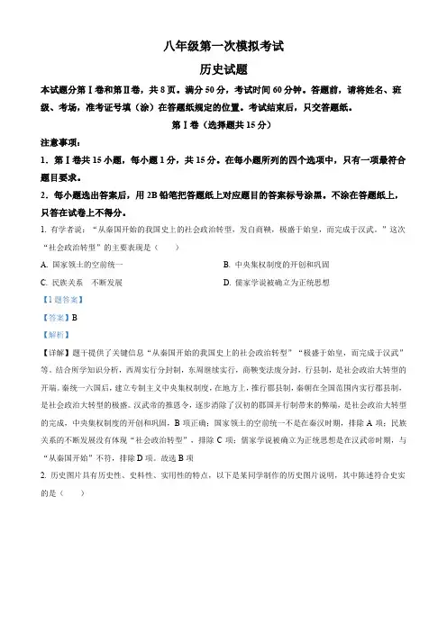 2022年山东省泰安新泰市(五四制)中考一模历史试题(解析版)